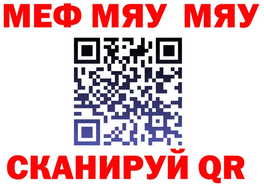 МЯУ-МЯУ кристаллы рабочий сайт даркнет MEGA Озёрск